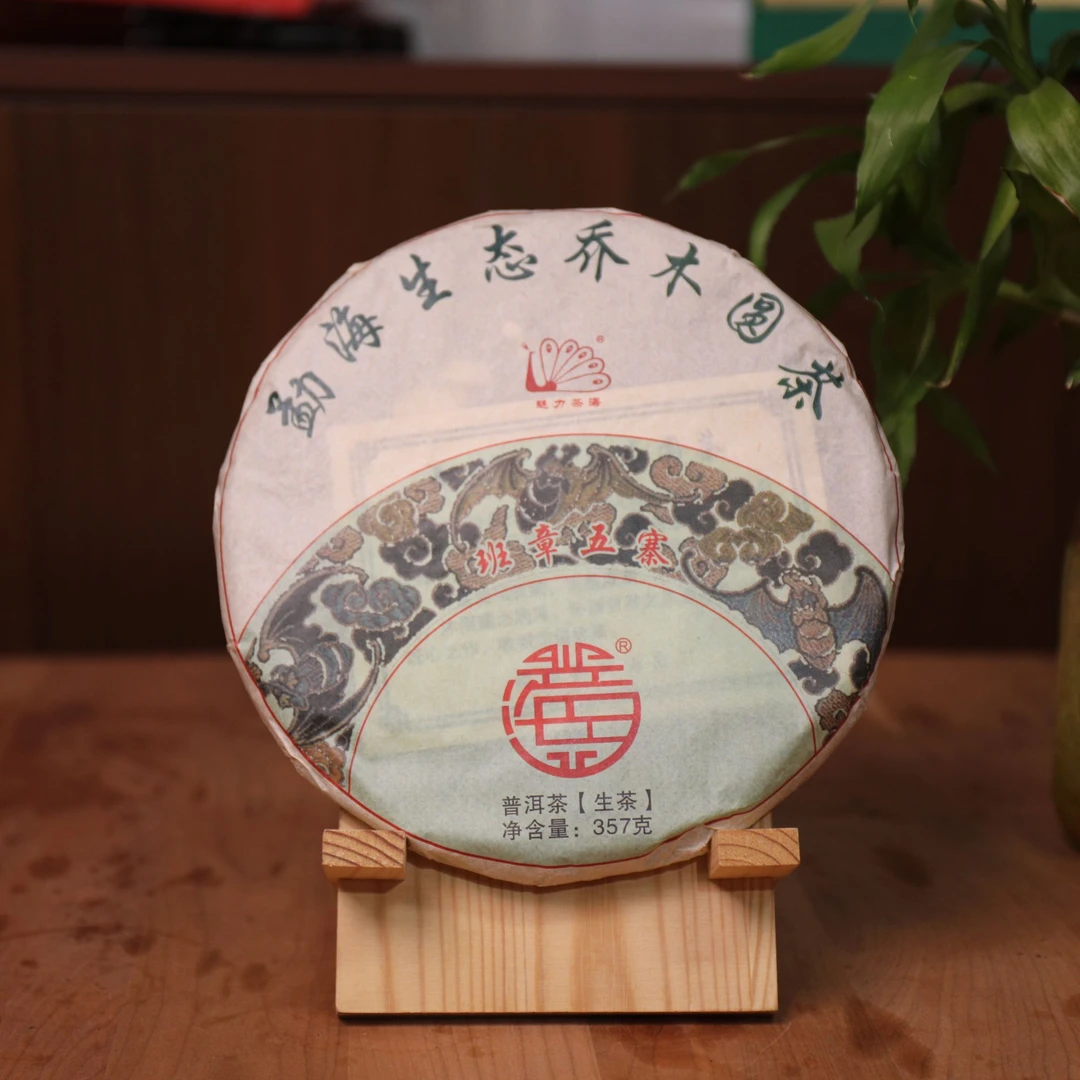 【陆导分享】2015年 兴海 班章五寨(生茶)357g