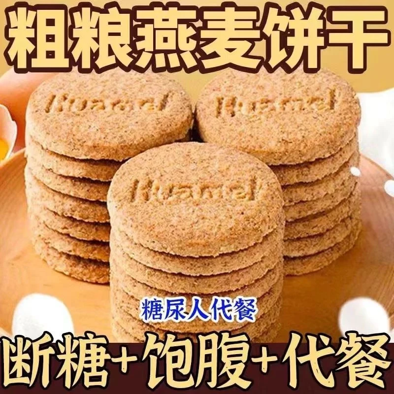 永得利粗粮饼干新鲜谷物燕麦杂粮早餐饱腹代餐无添加蔗糖压缩饼干