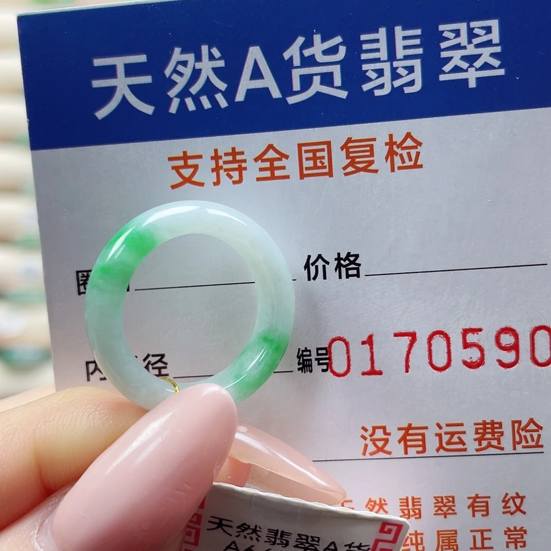 翡翠未镶嵌戒指13/14号