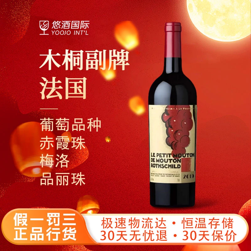 【秋糖专属】木桐副牌干红葡萄酒