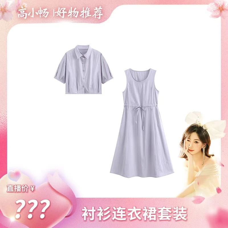 【小畅专属】清凉一夏｜盐系松弛感套装 轻薄显瘦气质连衣裙JY807A