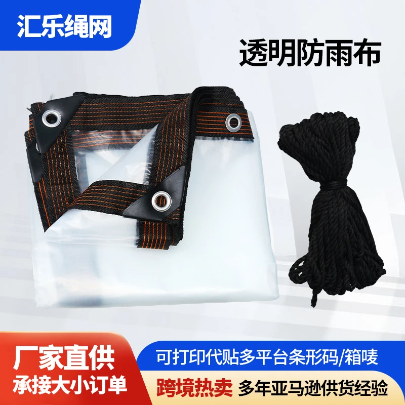 透明防雨布 防水布包边打孔Pe加厚雨布防风挡雨布防尘花卉保温膜