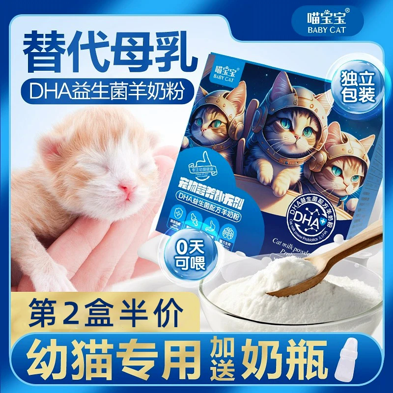 幼猫羊奶粉猫咪专用宠物益生菌配方刚出生小奶猫幼崽奶粉营养品
