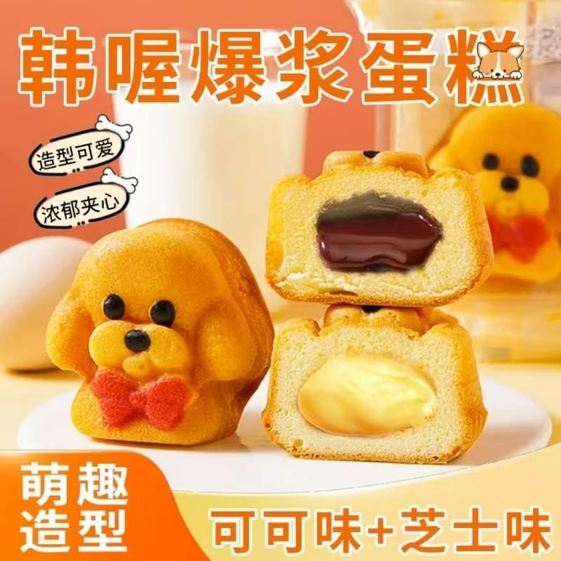 新疆西藏包邮官方正品韩喔小狗爆浆蛋糕42g*20个萌宠松软糕点可可