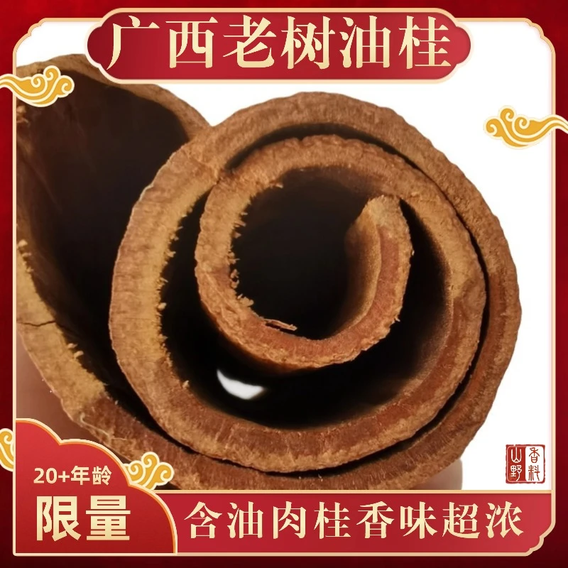 ♛特级广西高山老树油桂♛卤肉炖肉紫油肉桂桂皮厨房调味香料调料