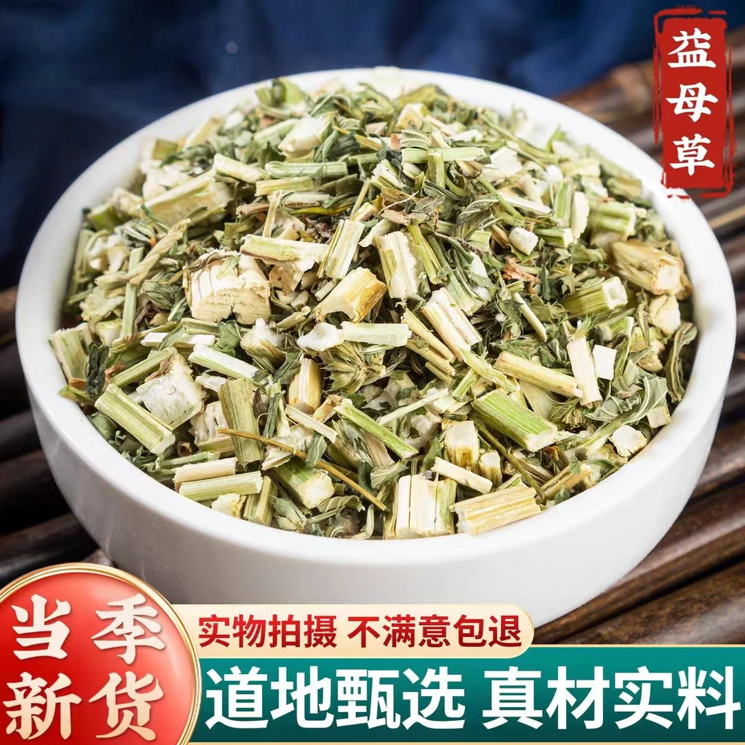 益母草正品当季新货新采新晒手工筛选自然晾晒无添加