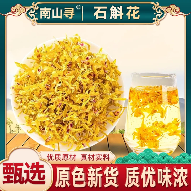 【石斛花】 精选 石斛花 泡水煮水可以搭配枸杞百合