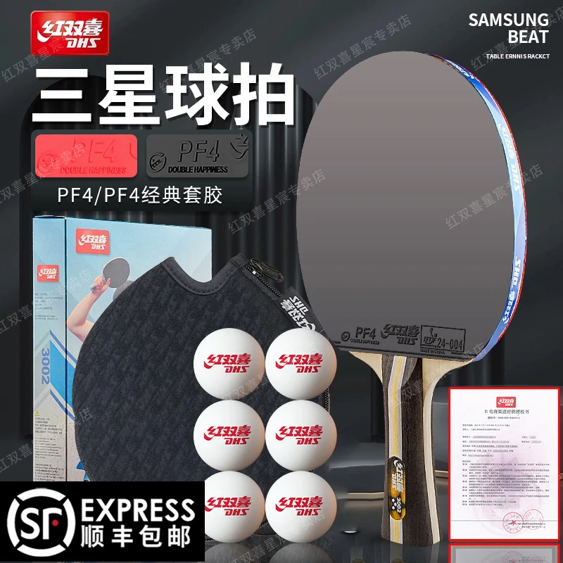 红双喜乒乓球拍专业级狂飚3四星单拍初学者五星六星七星狂飙3长柄