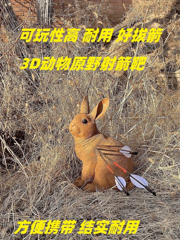 梁志弓箭聚氨酯环保材料动物箭靶3D原野射箭可替换靶心户外室内靶