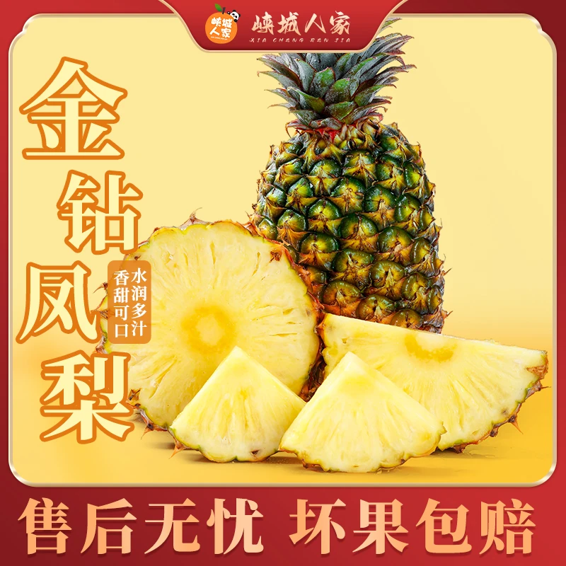 【峡城人家】海南金钻凤梨4.5/8.5斤口感细腻脆甜多汁热带水果