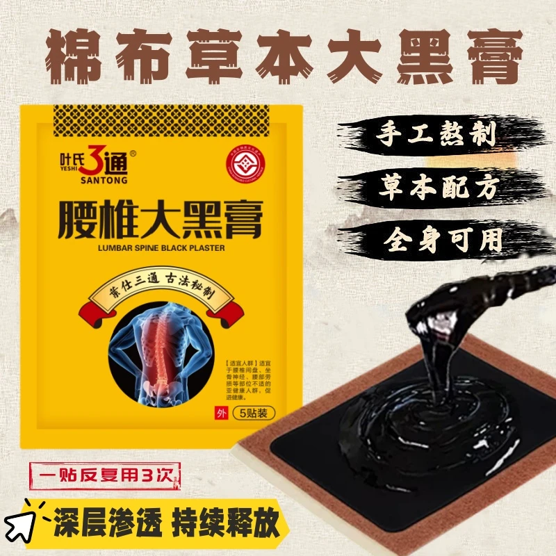 【叶氏三通】科技草本长效腰部膏贴