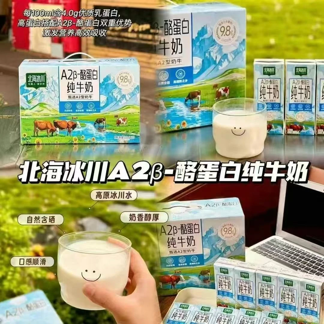 北海冰川A2β酪蛋白纯牛奶高钙全家人的营养适合作为早餐奶