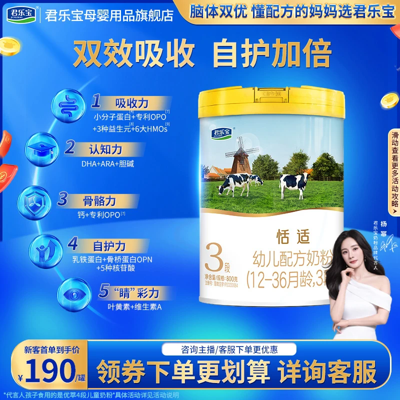 君乐宝奶粉恬适2/3段婴幼儿配方营养小分子宝宝奶粉适合123岁