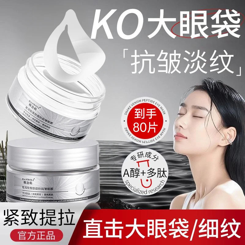 【买一送一&两盒装！】眼膜贴抗皱紧致提拉细纹淡化眼周黑眼圈正品牌