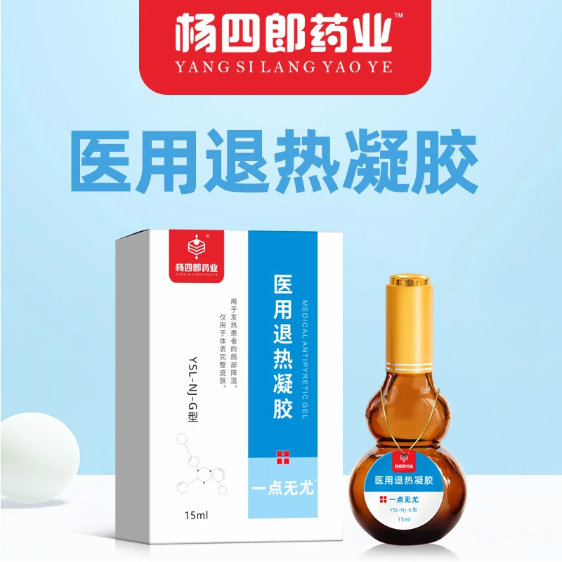 杨四郎药业医用退热凝胶