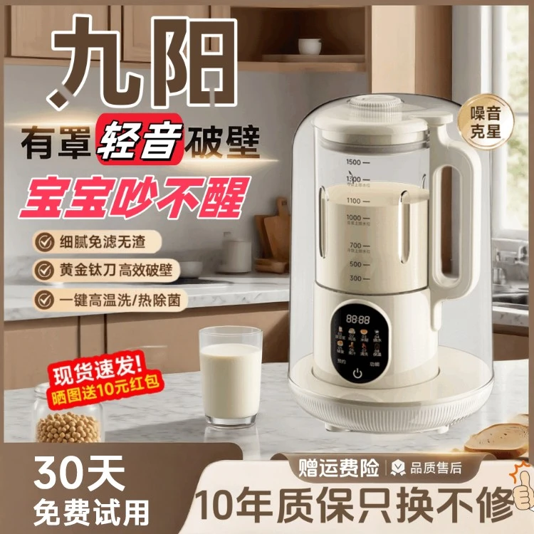 九阳旗下好夫人隔音罩破壁机2025新款多功能静音免煮全自动豆浆机