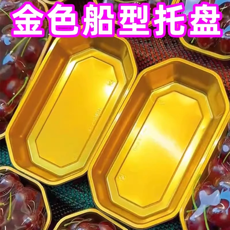 2313托盘金色船型网红长方形加厚车厘子阳光玫瑰一次性盒子打包盒
