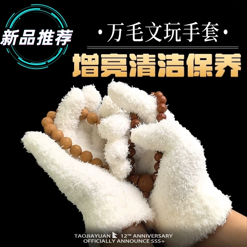 万毛手套文玩盘玩高端盘串加厚毛绒挂瓷包浆盘核桃高效抛光耐磨好