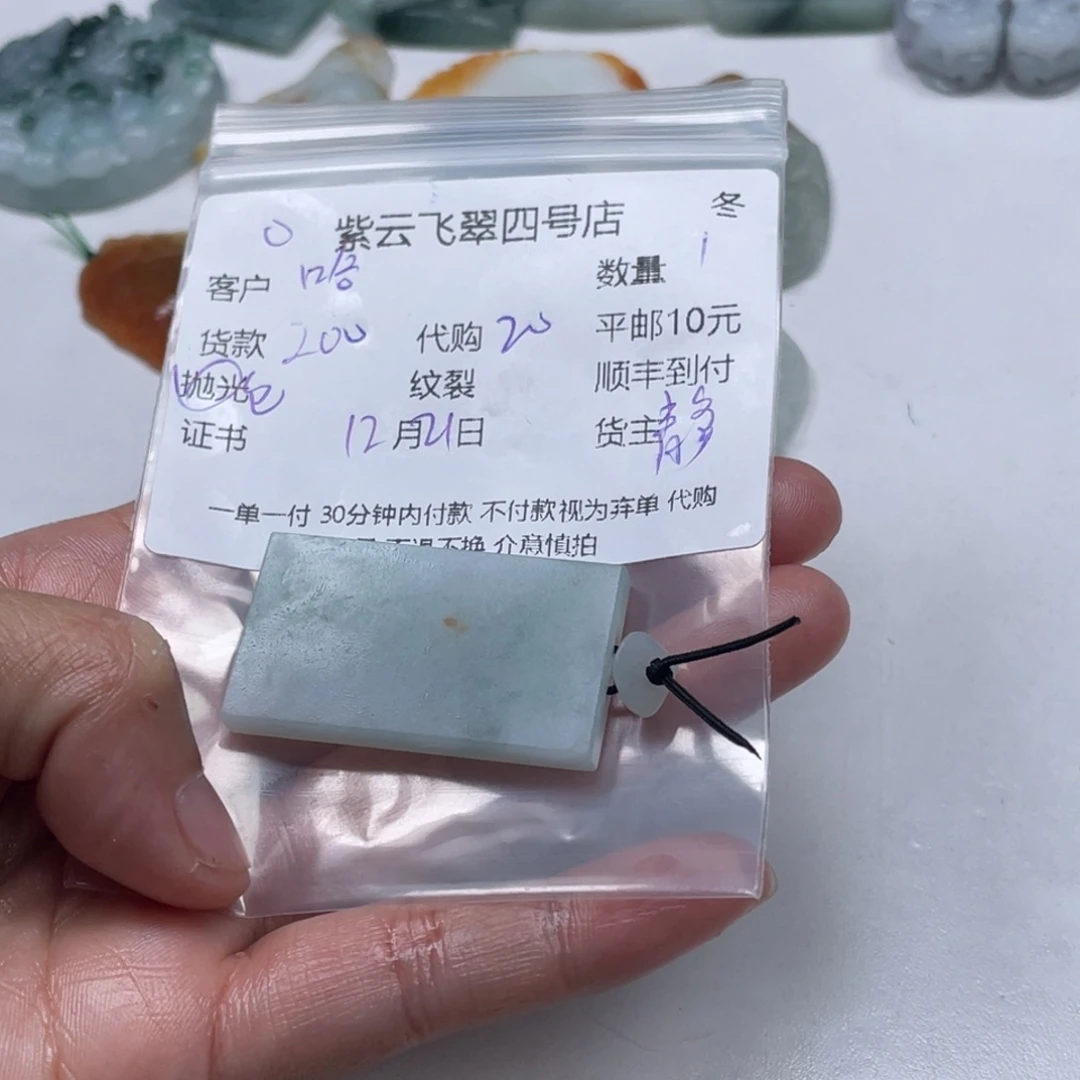 哈***郎定制翡翠未镶嵌翡翠吊坠