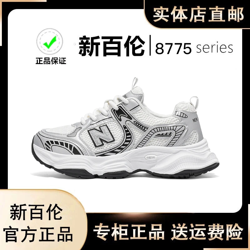 NEW BOLUNE/新百伦8775夏季爆款时尚百搭透气网面运动防滑老爹鞋