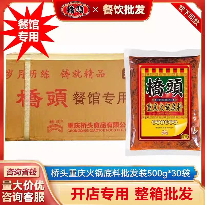 东访甄选【整箱餐饮批发】重庆特产桥头牛油火锅底料餐饮装500g*3
