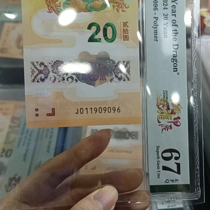 塑料0169组合倒置单张靓号pmg评级67分