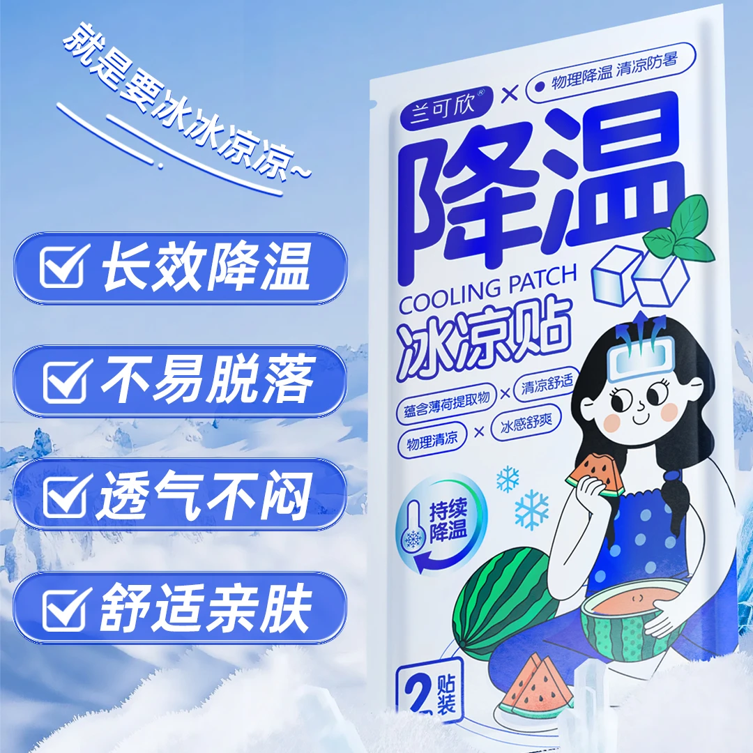 冰凉贴冰贴清凉降温夏季解暑神器退热手机散热贴夏天冰敷凉爽防暑