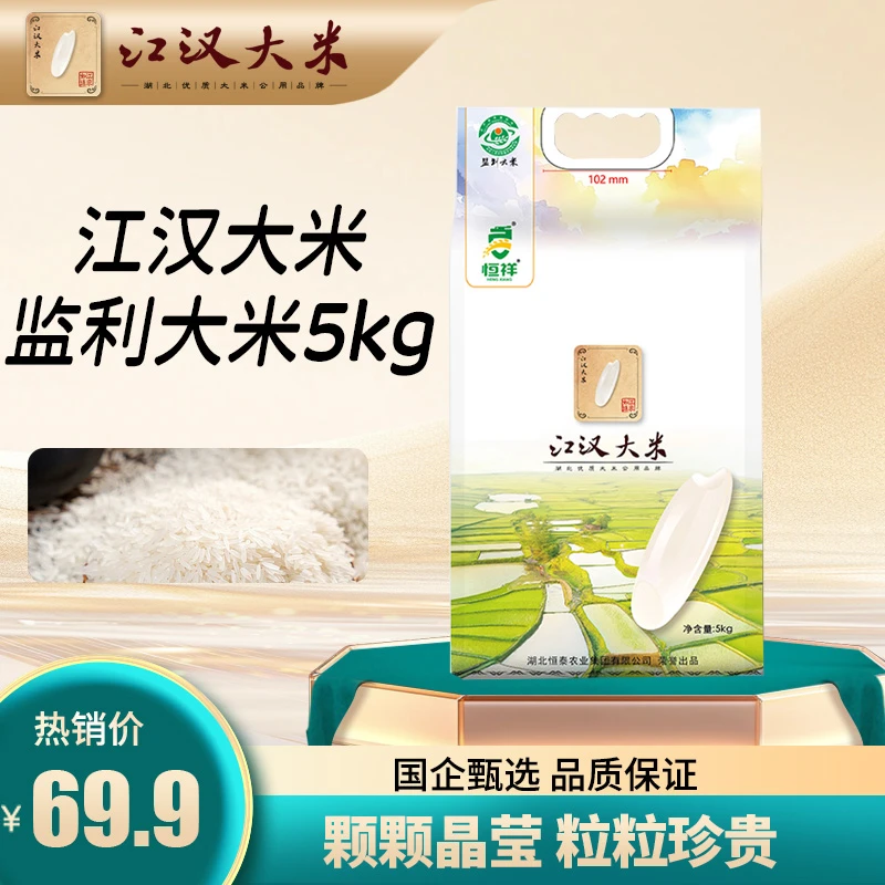江汉大米恒祥象牙香米监利大米5kg