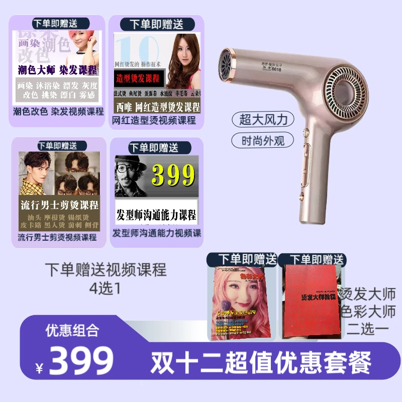 【399课程+吹风机+教材】双十二专享优惠套餐发型师造型吹风机