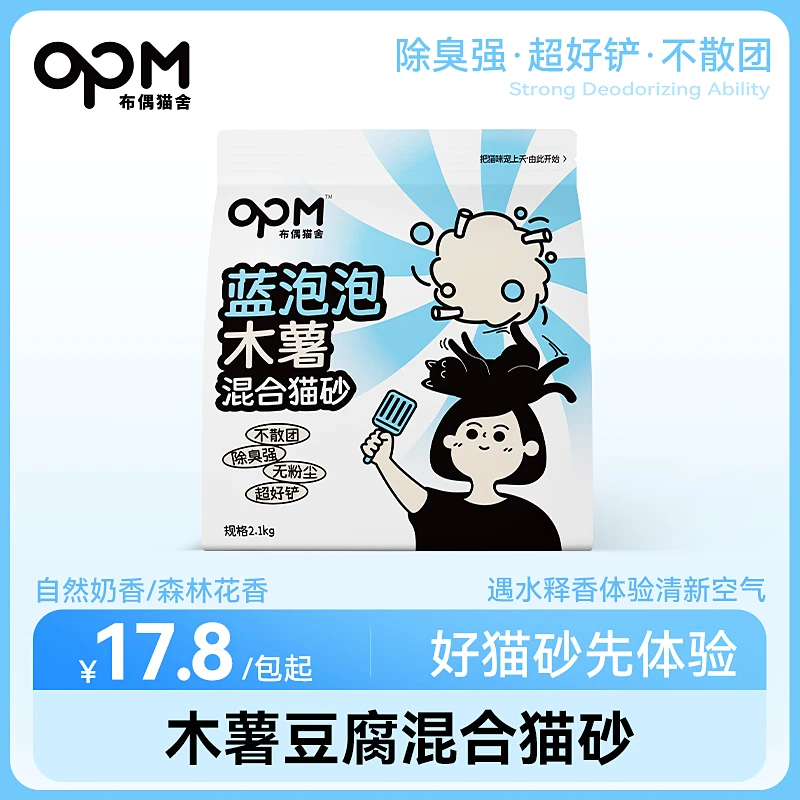 【高除臭不粘底】OPM蓝泡泡木薯混合猫砂4.2斤不粘底超除臭猫砂推荐