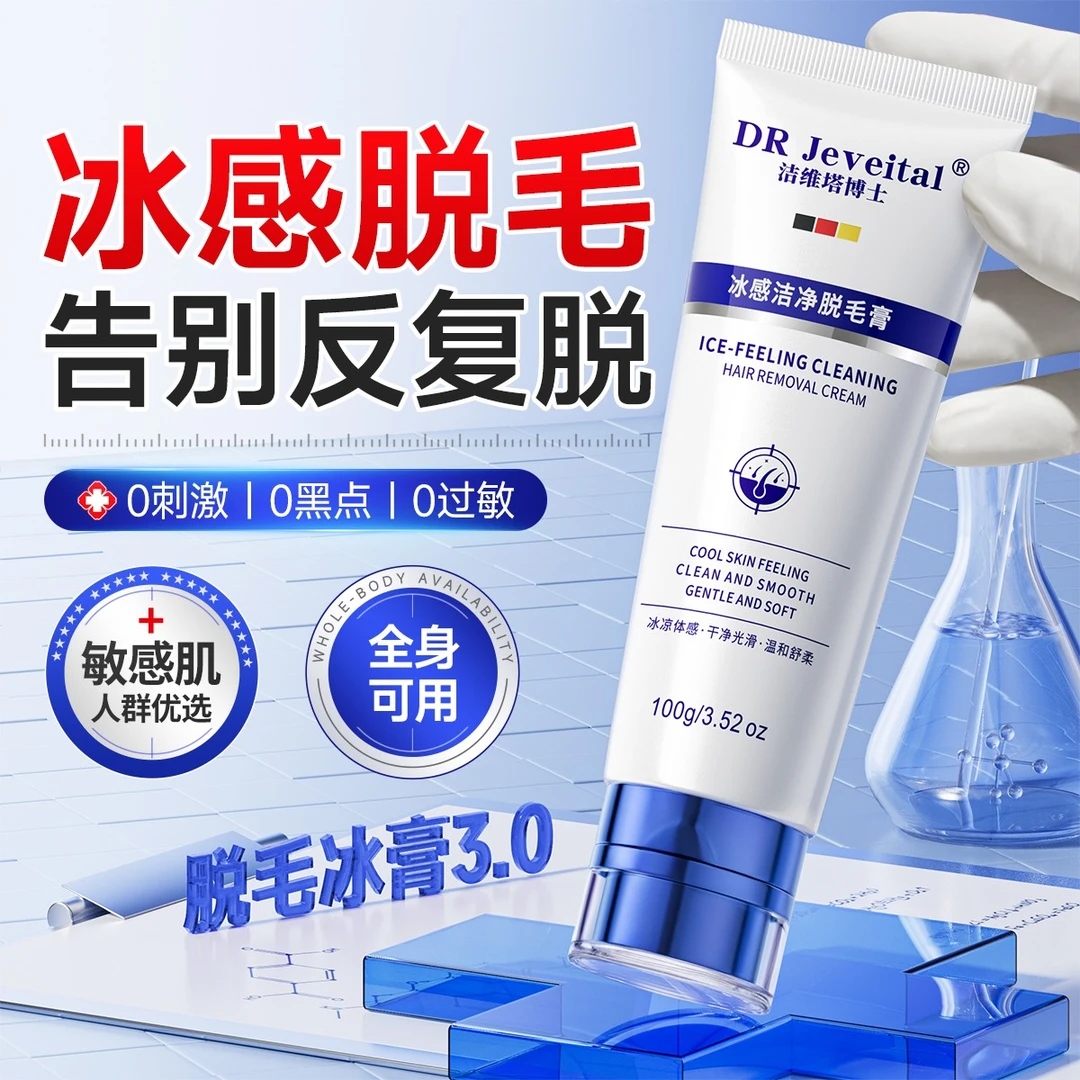 脱毛膏女私密处阴毛去腋下男强效冰凉全身手腿部敏感肌学生专用