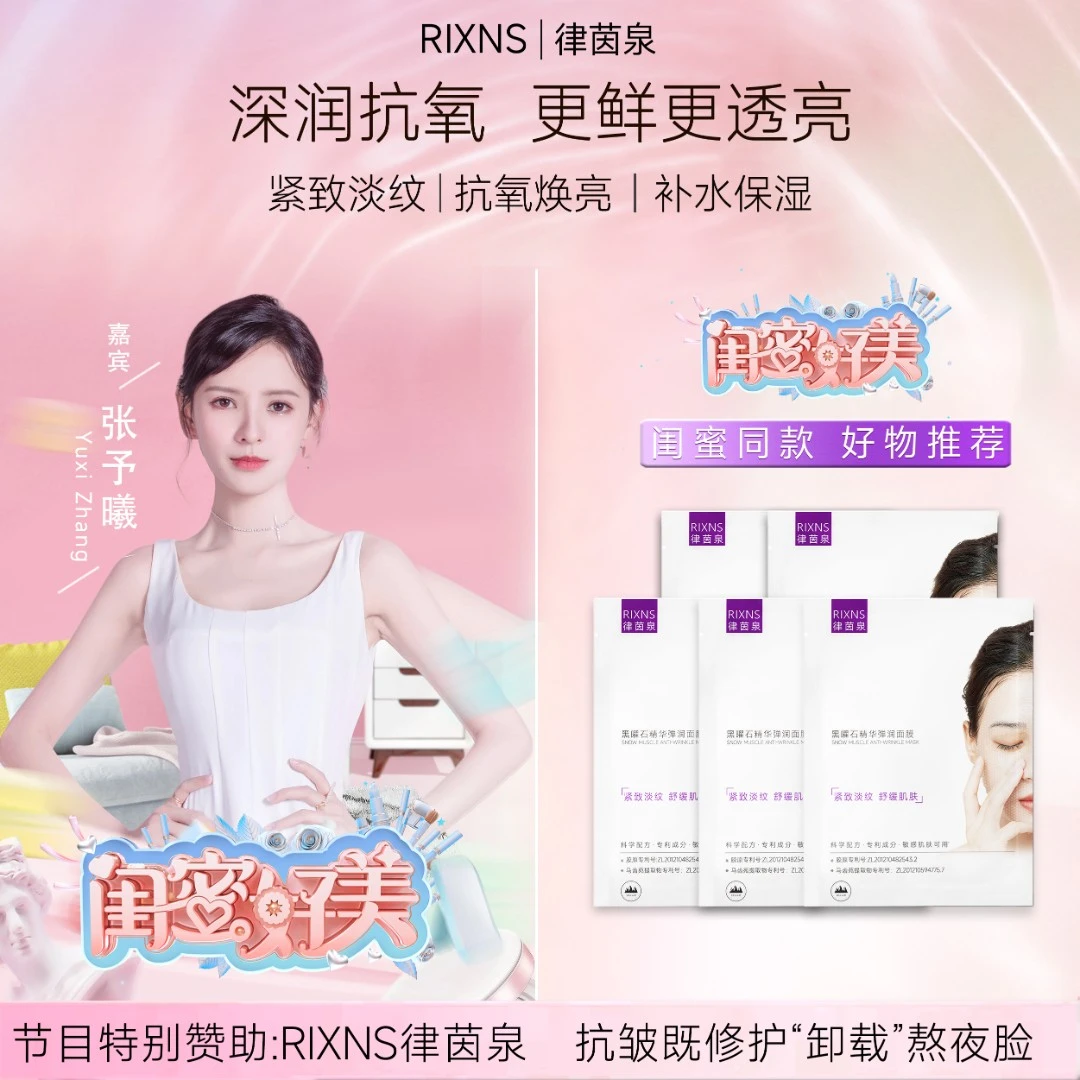 律茵泉玻色因精华弹润面膜保湿补水紧致淡纹舒缓肌肤