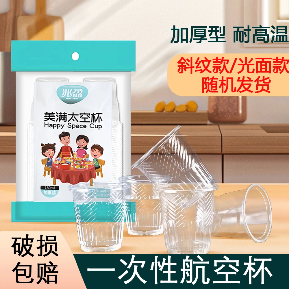 一次性杯子加厚塑料杯食品级透明杯安心原料办公室家用家庭装正品