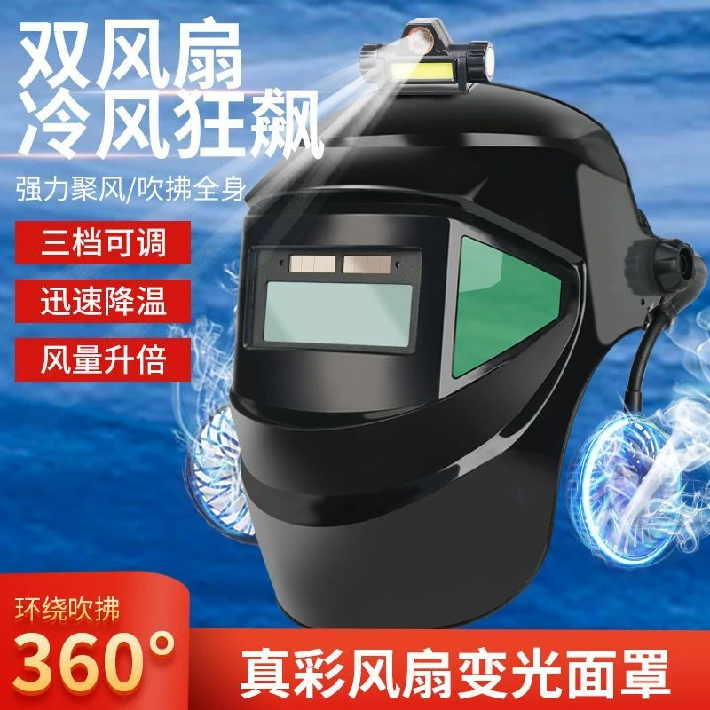 风扇电焊面罩自动变光灯光焊工眼镜烧焊防护面具头戴氩弧焊帽专用