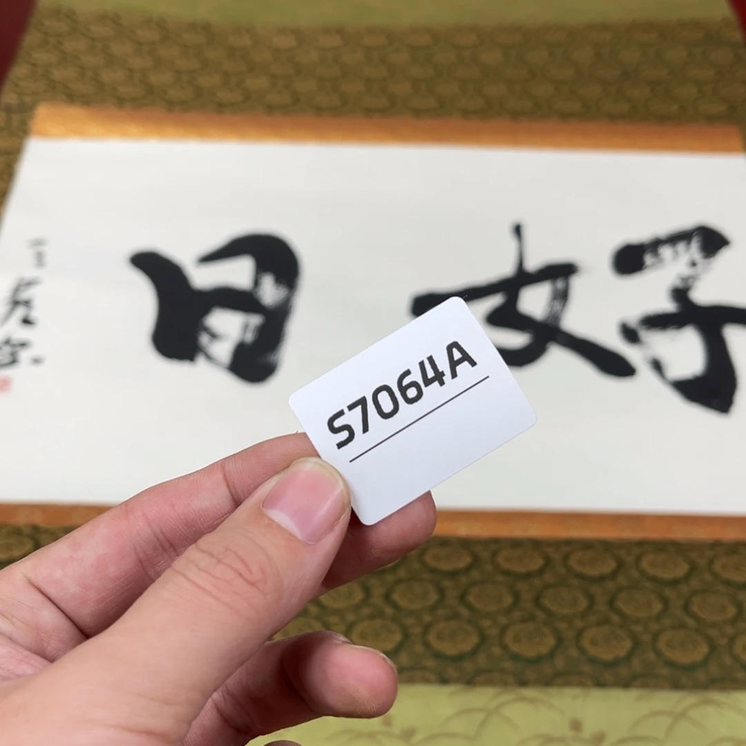文***2书法字画哈哈哈哈哈