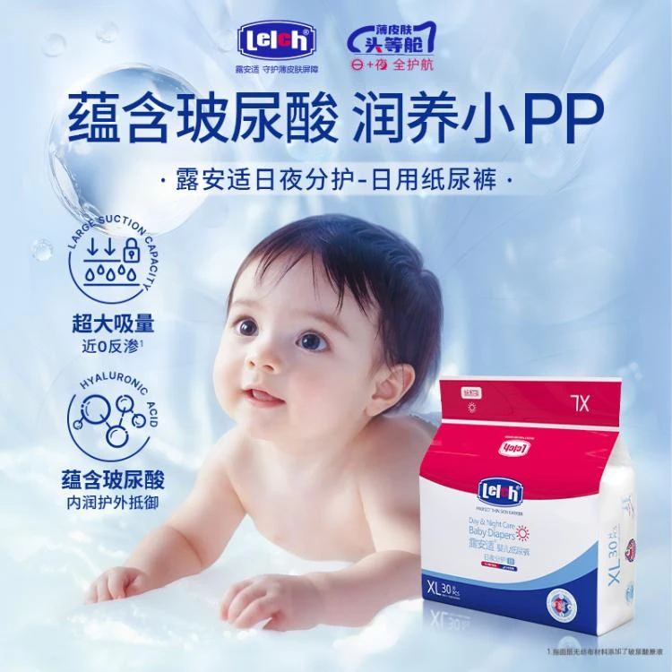露安适婴儿日夜分护纸尿裤XL码30片(薄护适动)