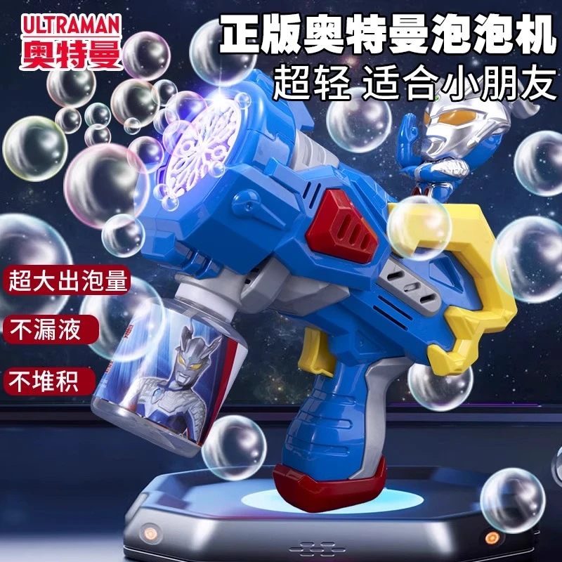 正版赛罗奥特曼泡泡机儿童手持电动幼儿园小朋友2025新款儿童玩具