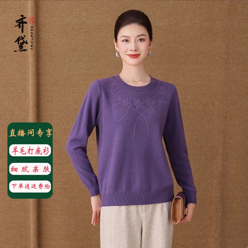 【齐黛】紫色羊毛针织打底衫女2025秋季新款圆领内搭毛衣512