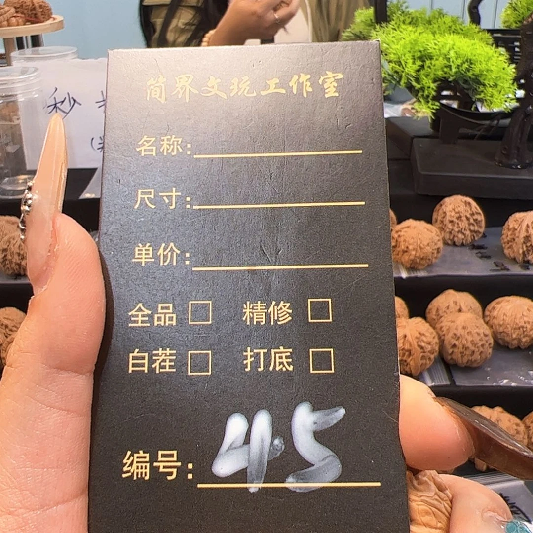 文玩核桃吊坠45元宝