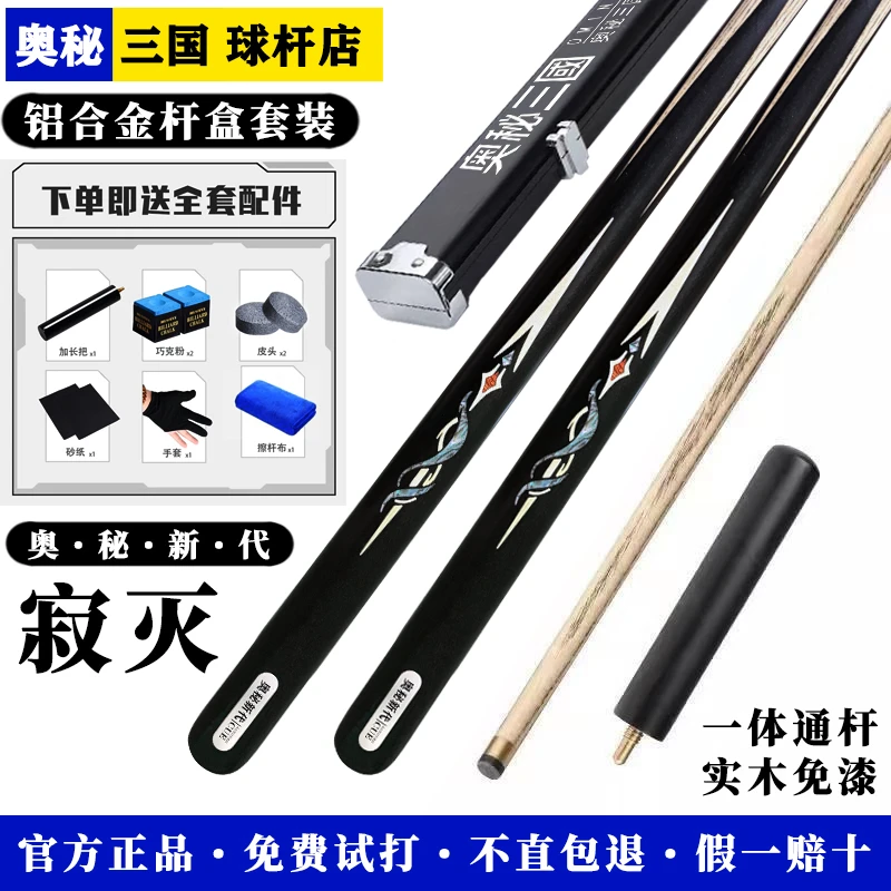 小头手工镶嵌白蜡木前支杆中式黑八斯诺克台球杆