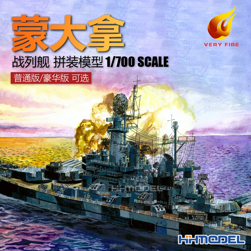 恒辉 也火 700901 1/700 蒙大拿战列舰 普通版/豪华版 拼装模型