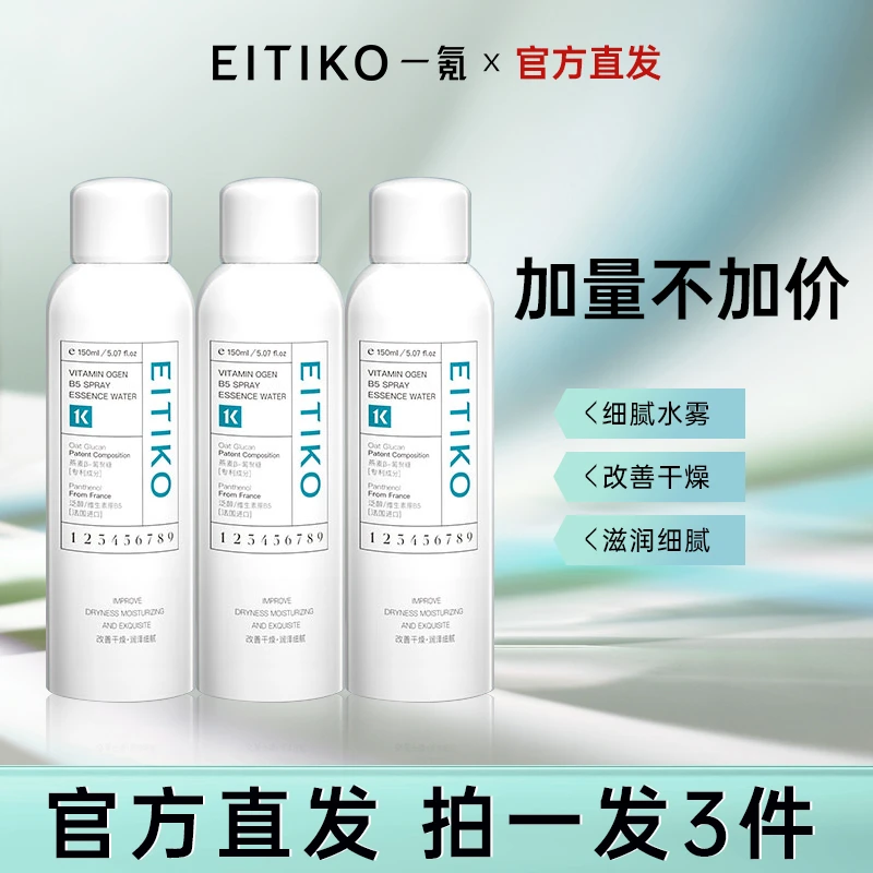 【修护补水】一氪维生素B5玻尿酸精华补水保湿喷雾改善干燥滋润