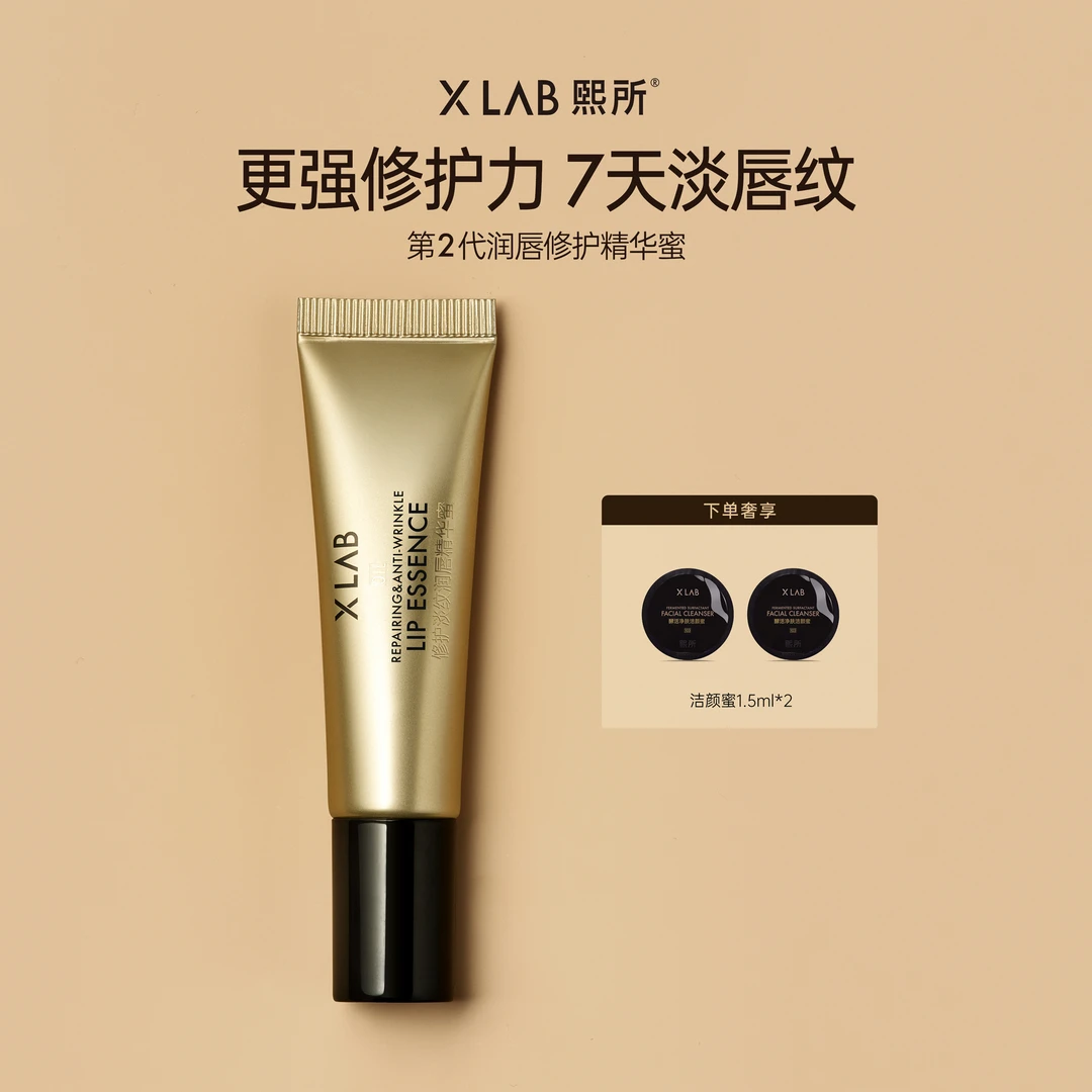 【曾黎同款】第二代熙所修护淡纹润唇精华蜜10g 抗皱修护舒缓润唇膏