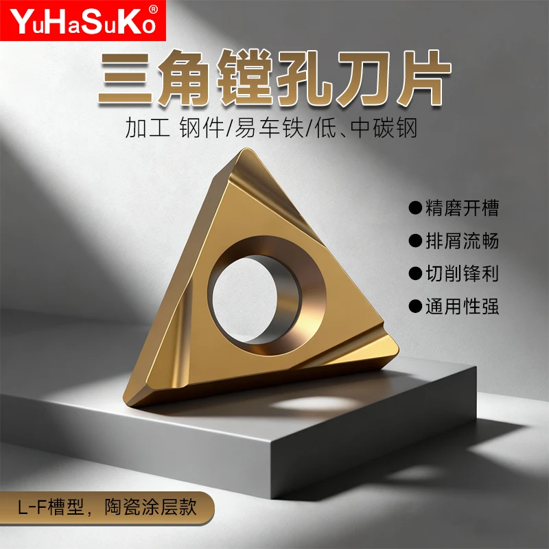 金属陶瓷涂层三角镗孔刀片精加工开槽刀TBGT060104L/TPGH090204L