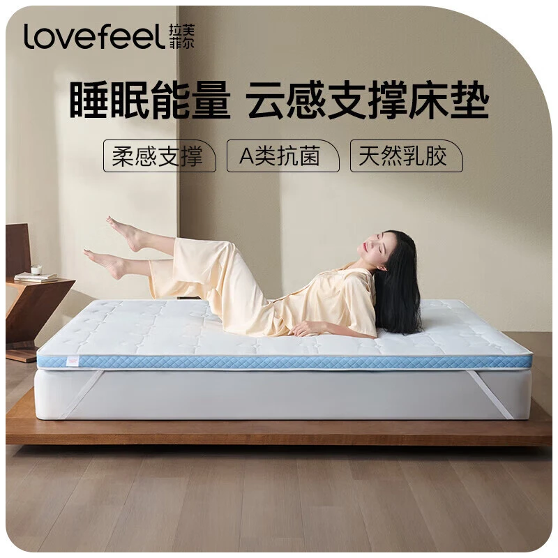 【拉芙菲尔】A类抗菌睡眠能量天然乳胶复合床垫