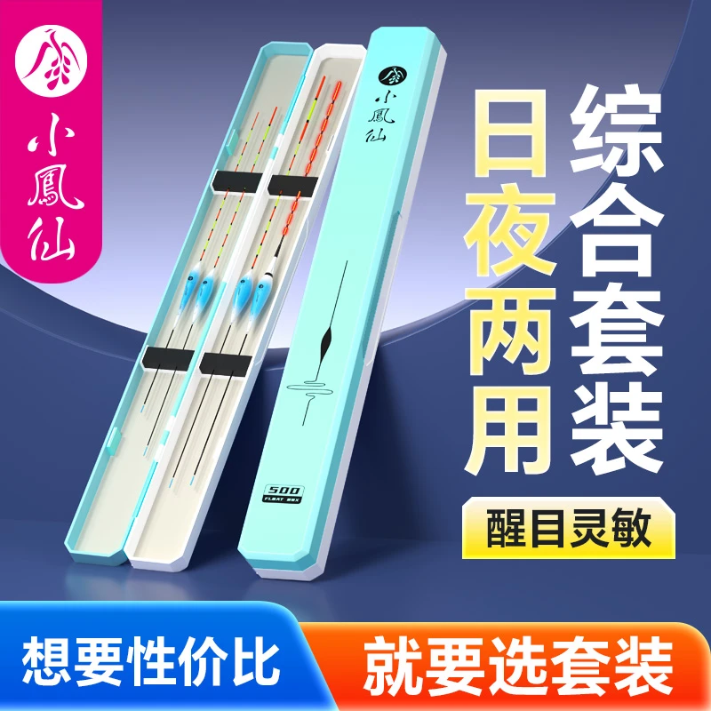 小凤仙综合鱼漂套装全套咬钩变色日夜两用高灵敏醒目鲫鱼鲤鱼漂