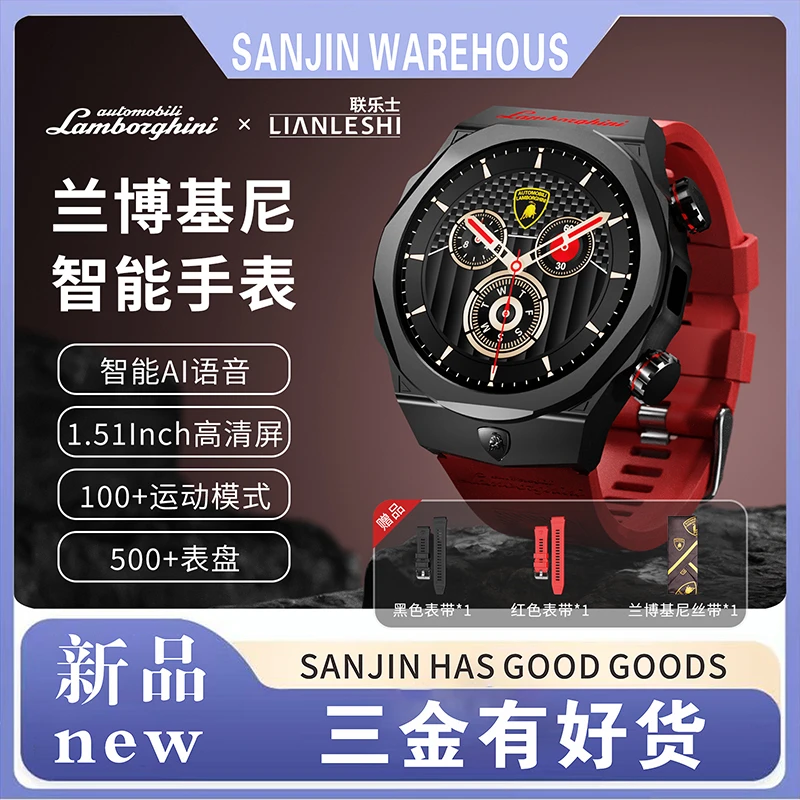 LIANLESHI兰博基尼联名款智能手表AI语音控制双支付红外遥控SJ2