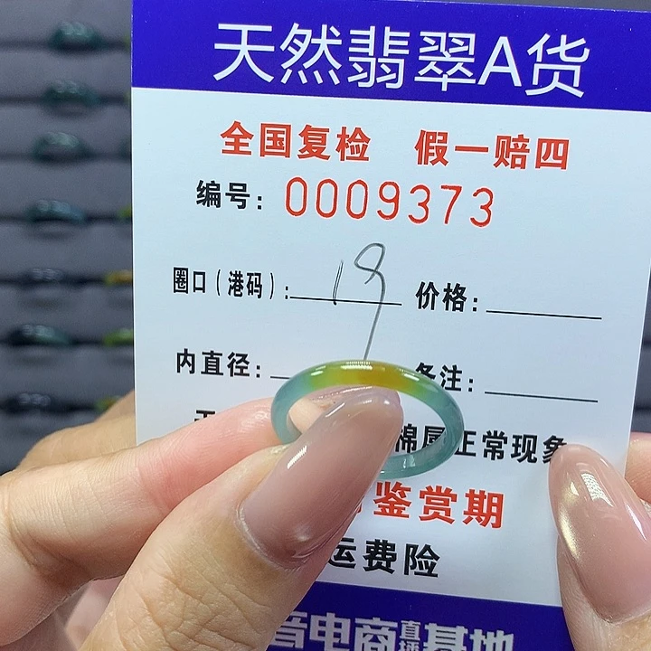 翡翠戒圈未镶嵌    9373