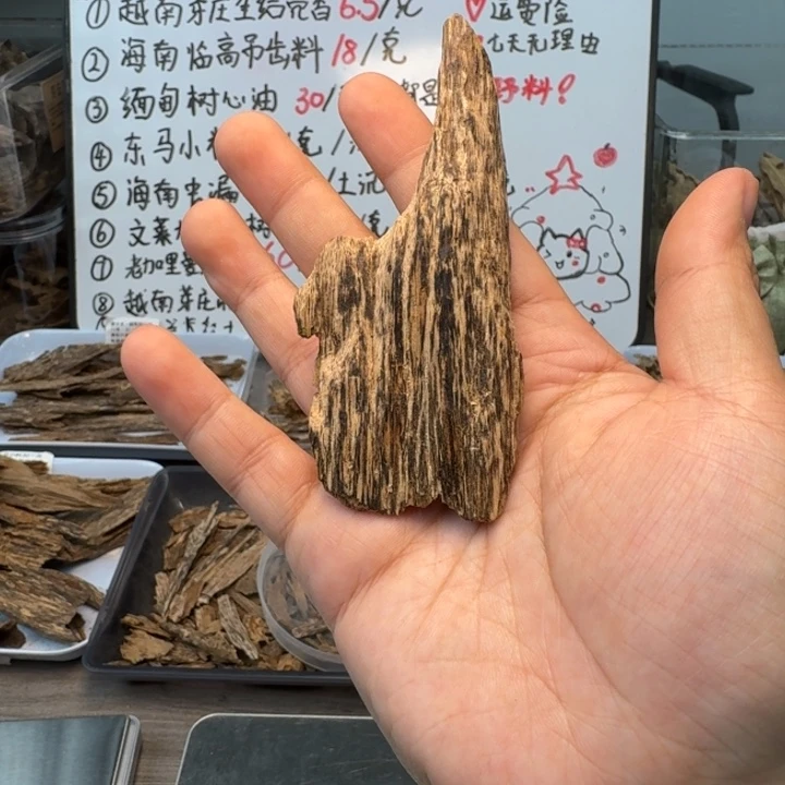 老挝虫漏香7.8克，花甜香