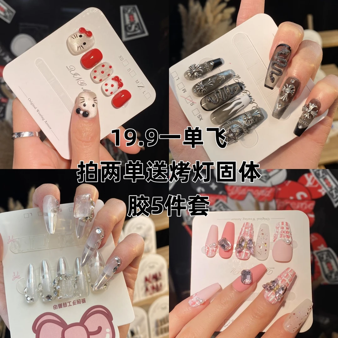 Get Fine-穿戴甲预售款下单链接